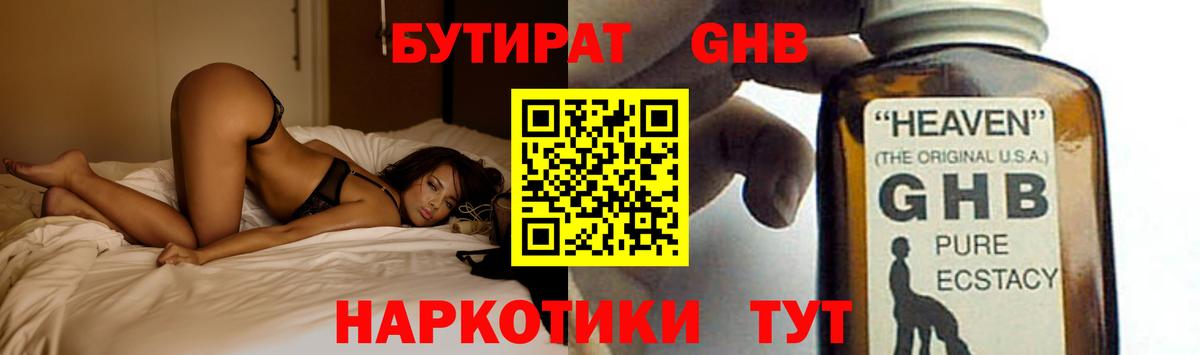 Свободный  Бутират 99%  Вход с VPN 