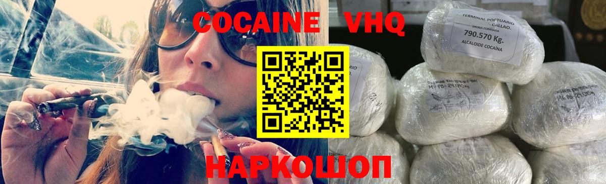 Кокаин VHQ Свободный
