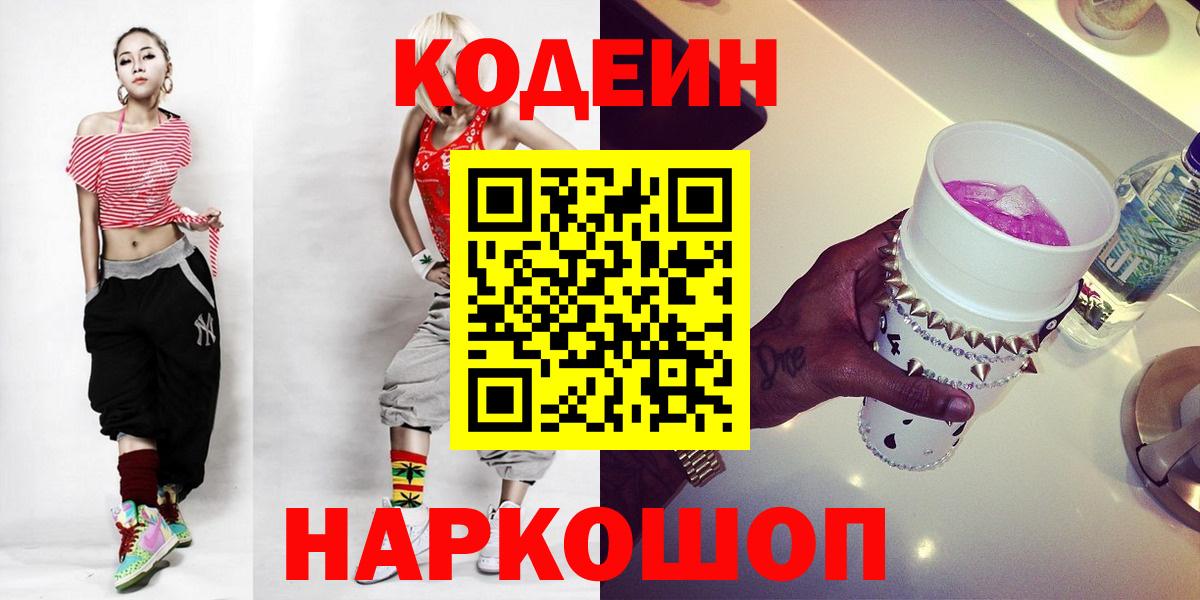 Codein Purple Drank Свободный