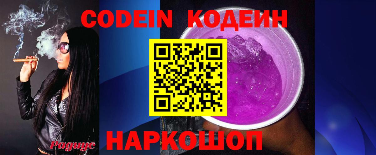 Свободный  Кодеиновый сироп Lean Purple Drank  Вход с VPN 