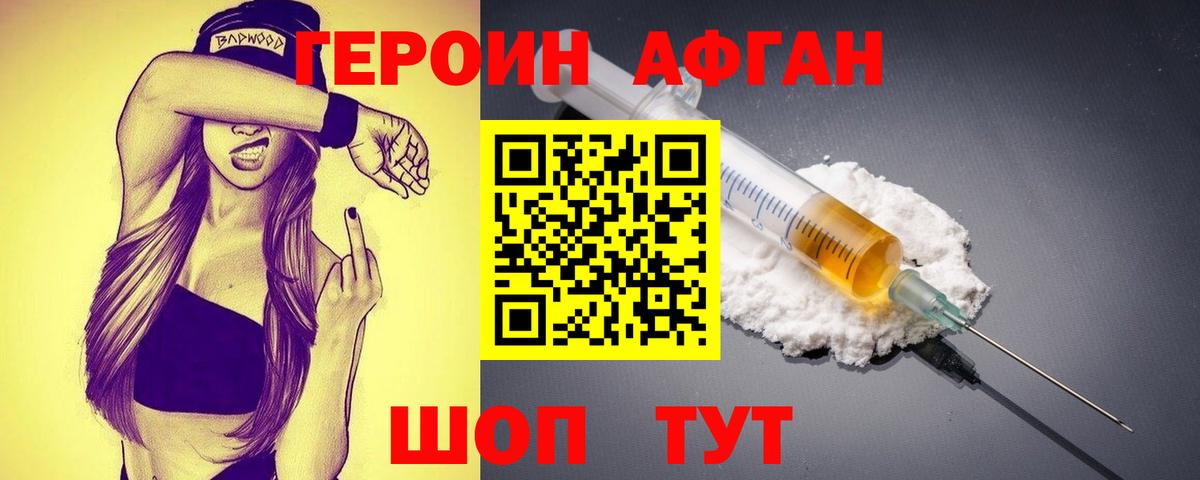 Героин Heroin Свободный